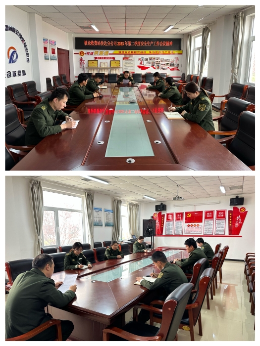 第二季度安全生产会议