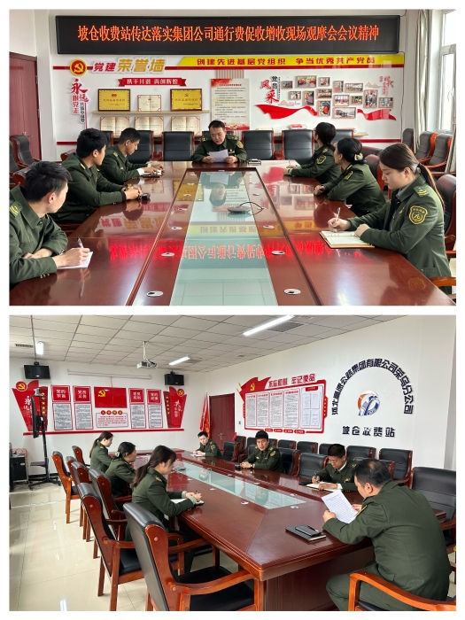 促收增收现场观摩会