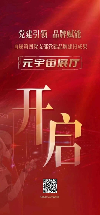 党建引领 品牌赋能