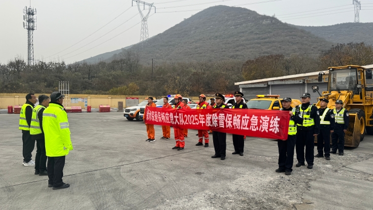 荣乌分公司开展2025年度除雪保畅实战演练 多方联动筑牢冬季出行安全屏障